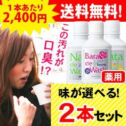 【870円お得！】【送料無料】【薬用】 ナタデウォッシュ 選べる2本セット※お好きなタイプ…...:nat-gar:10004728