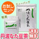 お試しセット《国産なたまめ茶》丹波なた豆茶[3gティーバッグ30個入]＆[粉茶35g]追加販売決定！19時スタート！スーパーSALE！半額！