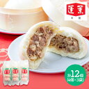 蓬莱本館 豚まん たっぷり 120g 12個 HR-3P 食べ物 プレゼント 食品 本格 肉まん 冷凍 セット 詰め合わせ 総菜 中華惣菜 お惣菜 ぶたまん 肉加工品 朝ごはん おやつ 間食 特産 手土産 贈答品 贈り物 内祝い お礼 お取り寄せグルメ 実用的 ギフト 送料無料 2021 敬老の日