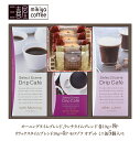 三喜屋珈琲 セレクトシーンドリップコーヒー&モロゾフ焼菓子詰合せ MCSSD-30MA コーヒー 珈琲 お菓子セット プレゼント お取り寄せ 内祝い お礼 ギフト 送料無料 お歳暮 2021 お歳暮ギフト 実用的 スイーツギフト