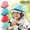 nicco ニコ キッズヘルメット 子供用 自転車 幼児 幼...