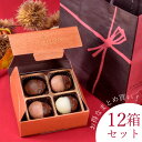 銀座鈴屋 渋皮栗しょこら いちご×ホワイト×ビター 4P×12箱 手提げ紙袋付き