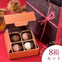 【2019ホワイトデー】 銀座鈴屋 渋皮栗しょこら いちご×ホワイト×ビター 4P×8箱 手提げ紙袋付き【送料無料】