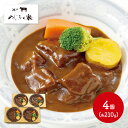 神戸 のじぎく家 神戸牛ビーフシチュー 210g×4 IWF2062 惣菜 総菜 洋食 詰め合わせ お取り寄せ 特産 贈答品 内祝い お礼 お取り寄せグルメ ギフト 送料無料 母の日 プレゼント 2021 母の日ギフト 実用的 早割 ぐるめ
