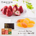 【送料無料】 「 銀座千疋屋 」 いちごショコラ&フルーツゼ...