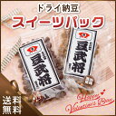 バレンタイン チョコ ドライ納豆 送料無料 「選べるスイーツ...