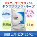 ビタミンC サプリメント ダグラスラボラトリーズ (ビタミン...