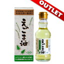 【ワケあり!賞味期限半年以上!】朝日えごま油 170g■朝日えごま油【栄養機能食品】≪国内製造 無添加 DHA EPA エゴマ 低温圧搾≫