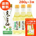 朝日えごま油 お徳用 280g 3本セット【国内売上げNo....