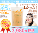 【タイムセール】【13％オフ】アロマシャンプー詰め替え用1000ml【RCP】