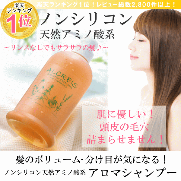 楽天1位★アロマシャンプー お徳用 600mL/アルクレイス ノンシリコンシャンプー スカルプ 無添加 ノンシリコン アミノ酸シャンプー 抜け毛 ボリューム ボトル 頭皮ケア アミノ酸 ふけ フケ アロマ かゆみ メンズ 男性 女性 スカルプ 頭皮湿疹 臭い シャンプー