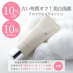 【ポイント10倍+最大10％オフ】洗顔フォーム 洗顔料 アロマクレイウォッシュ 120g クレイ 毛穴 黒ずみ 角栓 くすみ 泡洗顔 毛穴ケア 泡 泥 敏感肌 乾燥肌 スキンケア うるおい 粘土