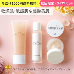 【初回限定※今だけ<strong>1000円</strong>】7日間トライアルセット（無添加 ノンケミカル アロマ ）敏感肌 乾燥肌 肌荒れ ニキビ が気になる方に たるみ毛穴 ほうれい線 ハリ 透明感アップ アマルディア （ <strong>化粧品</strong> お試し サンプル トライアル 送料無料 日本製 合成界面活性剤不使用 ）