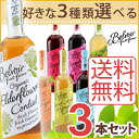 【選べる3本セット】 有機JAS認証オーガニック コーディアル 7種類 ハーブシロップ ハーブコーディアル Belvoir Fruit Farms(ビーバーフルーツファーム) HERB CORDIAL エルダーフラワー ジンジャー ユウキ食品 【お中元/御中元/暑中見舞い/】【送料無料】