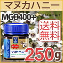 cosana(コサナ)マヌカハニー MGO400+