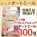 日食 プレミアムピュア オートミール 300g袋 宅配便B...