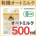 アルチェネロ 有機オートミルクドリンク 500ml 宅配便B...
