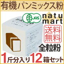 風と光 オーガニックパンミックス粉 全粒粉 250g 12個...