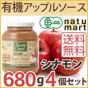 North Coast ノースコースト 有機アップルソース シナモン入り 680g 4個セット