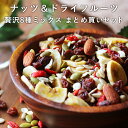 ナッツ&ドライフルーツ 贅沢8種ミックス お得なまとめ買い 3kgセット(1kg×3個) 宅
