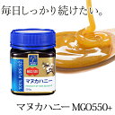 【まとめ買いで1個分お得】 cosana コサナ マヌカヘルス マヌカハニー MGO550+ 250g まとめ買い 12個セット 宅配便A