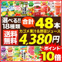 【送料無料&ポイント10倍】18種類から選べるカゴメ野菜ジュース48本セット (12本 × 4種類) まとめ買いがオススメ!グリーンスムージーに混ぜたりしても!カゴメトマトジュース・豆乳・野菜生活、限定商品も選べる【kagome_oga】【OFS】
