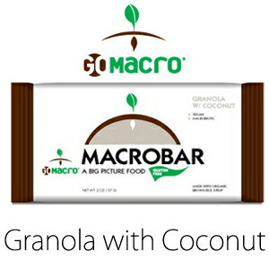 【送料無料】 マクロバー(MACRO BAR)　ココナッツ入りグラノーラ × 15個セット（1ケース）まとめ買いで5％OFF★「美」と「健康」を気づかう方のクリーンなエネルギーバー！