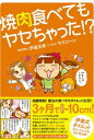 【送料無料】伊達友美著書 「焼肉食べてもヤセちゃった!?」《...