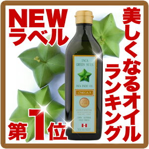 ＜8/18入荷します＞グリーンナッツオイル 500mL　（インカインチオイル、サチャインチオイル、サッチャインチオイル）オメガ3とオメガ6が好配合！デイリーユースに！インカインチ ヴァージンオイルで1日5食ダイエット