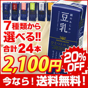 【レビューを書いて送料無料】 7種類から選べる！マルサンアイのひとつ上の豆乳（24本セット）調整・無調整・アルフォンソマンゴー・ブラッドオレンジetc...選べるセット！商品到着後、レビューを書くだけで送料無料企画開催中！