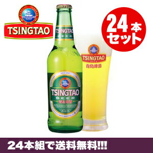 青島ビール（チンタオ） 330ml×24本