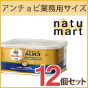 リッツォーリ アンãƒãƒ§ãƒ´ã‚£ãƒ»ãƒ•ィレ(オリーブ油漬ã‘)(缶) 720g×12個 å®…é…便A å–寄