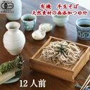 (ご自宅向け)有機幸呼そばと無添加つゆ付 12食 200g(...