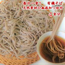 (送料無料 簡易包装)毎日有機そばと無添加つゆ4食分 100g×4袋 有機SOBA オーガニ