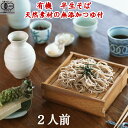 (送料無料 ご自宅向け)幸呼有機そばと無添加つゆ付 2人前 ...