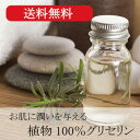 化粧品原料専門店 植物性グリセリン(100ml)
