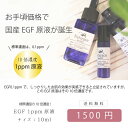 ノーベル賞受賞のEGFが標準濃度の10倍!高濃度原液専門店 ...