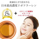 日本最高濃度7% ビタミンC・コエンザイム配合リポフラーレン...