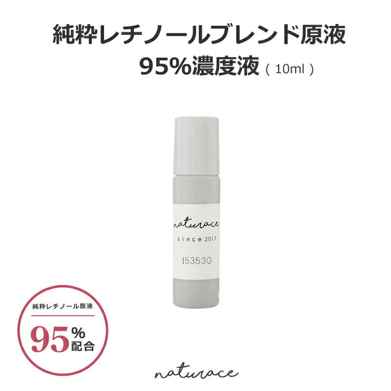 「今だけセール！」純粋<strong>レチノール</strong>ブレンド原液95％濃度液(10ml)[化粧品原料]