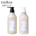 【送料無料】凜恋/rinRen(リンレン) シャンプー&トリートメントセット ローズ&ツバキ 各480mL