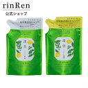rinRen（凜恋 リンレン） シャンプー＆トリートメントセット ミント＆レモン 各300mL