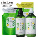 【お得なセット】rinRen（凜恋 リンレン）レメディアルシャンプー＆トリートメント4点セット ミント＆レモン