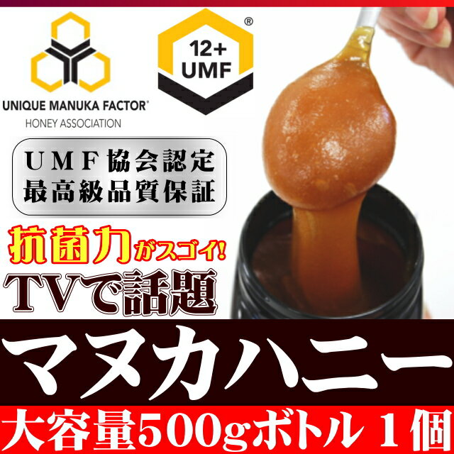 マヌカハニー UMF12+ 500g◎レビューを書