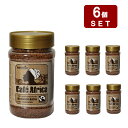 【あす楽】カフェアフリカ 100g×6入 オーガニック フェアトレード インスタントコーヒー 輸入 自然食品 冷水で溶けるアイスコーヒー タンザニアコーヒー豆 ハイランドロブスタ種 自然工法 有機JAS フリーズドライ製法 送料無料