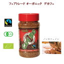 【あす楽】デカフェ 100g オーガニック コーヒー フェアトレード ノンカフェイン 冷水で溶ける 有機JAS認証 アラビカ種 輸入 自然食品 ミディアムロースト 中煎り 超臨界二酸化炭素抽出 デカフェ製法 カフェラテ カフェインレス