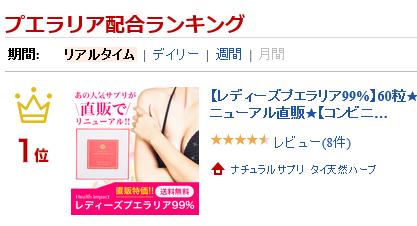 【レディーズプエラリア99%】60粒★【レディーズプエラリア99%】の製造メーカーが日本でリニューアル直販★国際安全基準GMP・ISO9001:2008取得★【コンビニ受取対応商品】★送料代引手数料無料