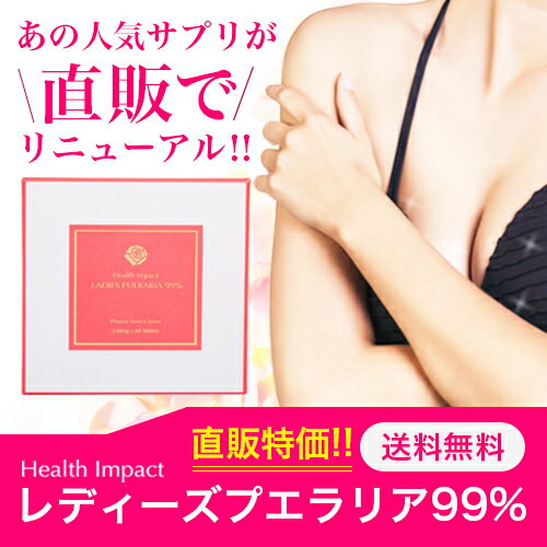 HealthImpactレディーズプエラリア99%