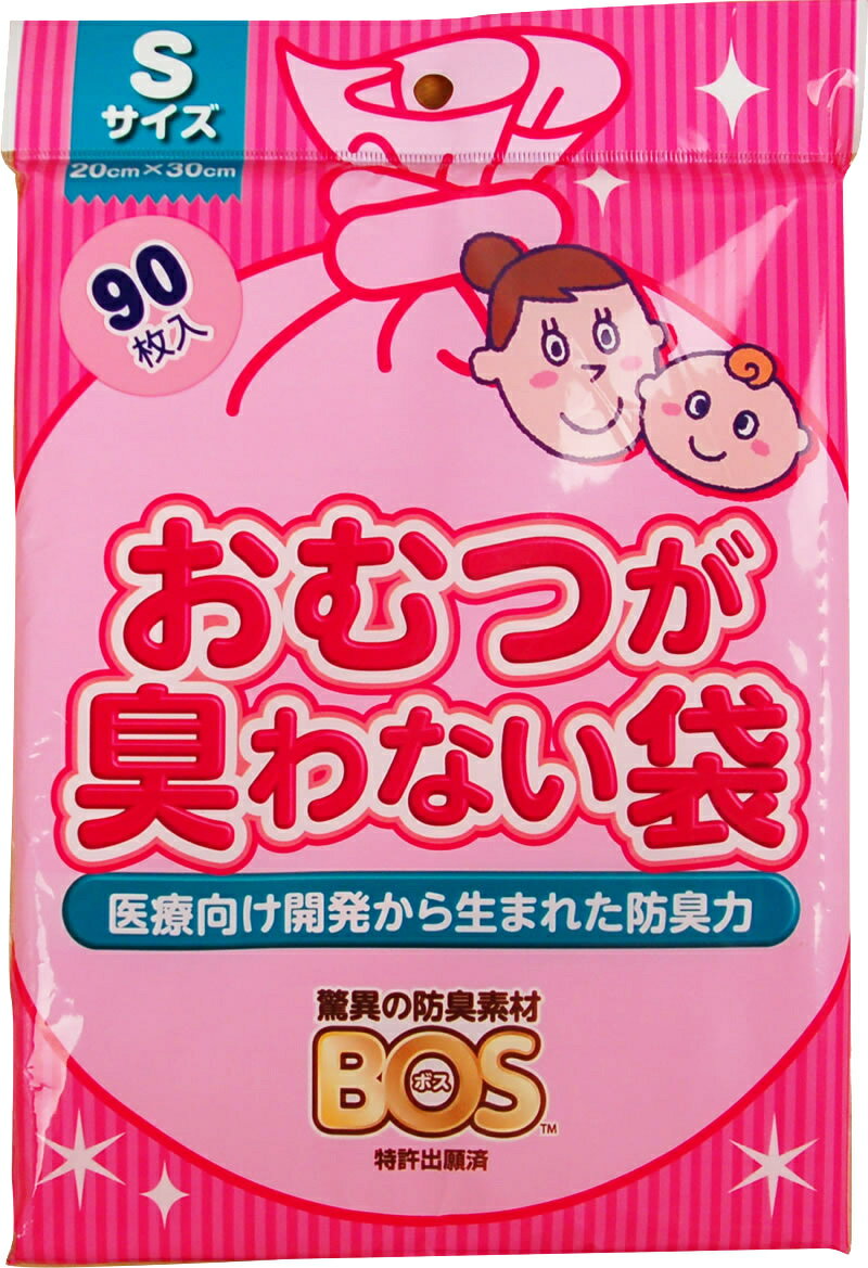 【ポイント最大33倍】おむつが臭わない袋 BOS 消臭袋 おむつ用袋 90枚入り Sサイズ 驚異の防臭素材【あす楽対応】【ナチュラルリビング】 ランキングお取り寄せ