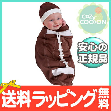 【ラッピング無料/送料無料】 CoZy COCoOn コージーコクーン football(ラグビーボール) おくるみ 帽子セット スワドル【あす楽対応】【ナチュラルリビング】