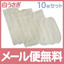 【メール便送料無料】 白うさぎ10枚セット(L2枚、M 3枚、S2枚、パッド3枚)【あす楽対応】【ナチュラルリビング】
